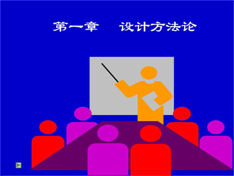 開講啦 ——設計方法論（二）