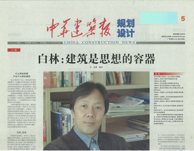 中華建筑報——建筑設計領域的國企與民企