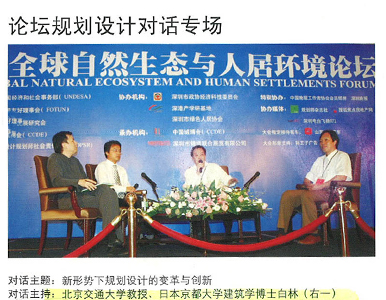 易鋪網 ——高端對話三：中國建筑規劃創新與和諧專場