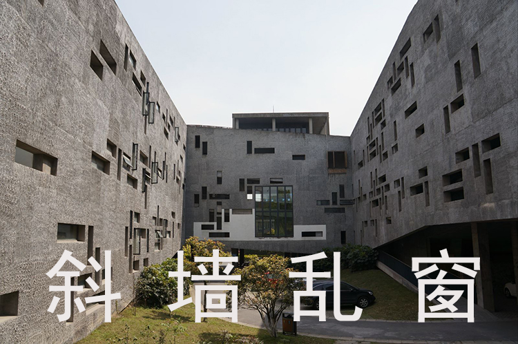 圖4 中國美院象山校區